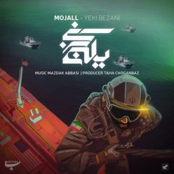 دانلود آهنگ مجال یکی بزنی